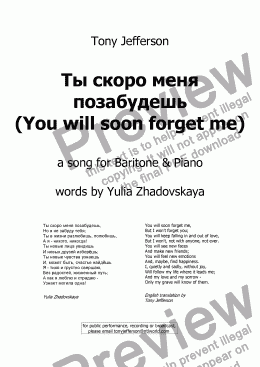 page one of Ты скоро меня позабудешь / You will soon forget me