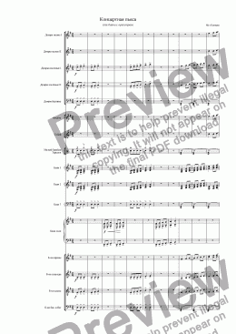 page one of Концертная пьеса