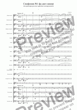 page one of Симфония №1 фа диез минор для оркестра русских народных инструментов