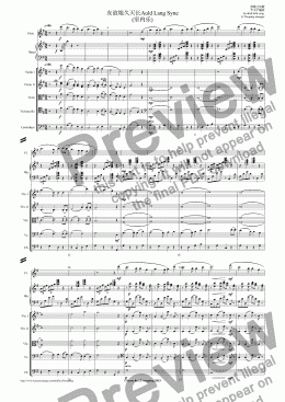 page one of 友谊地久天长(室内乐)Auld Lang Syne III(Chamber music )