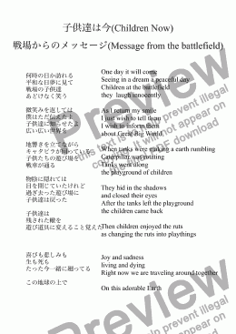 page one of 子供達は今(Children Now) 戦場からのメッセージ(Message from the battlefield)