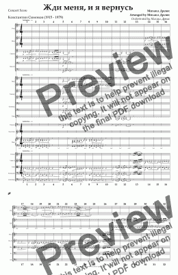 page one of Жди меня, и я вернусь - Score and parts