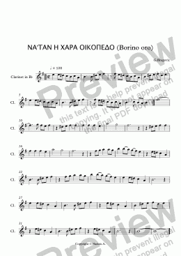 page one of ΝΑ'ΤΑΝ Η ΧΑΡΑ ΟΙΚΟΠΕΔΟ (Borino oro)