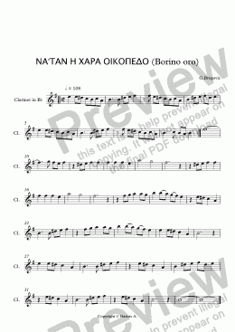 page one of ΝΑ'ΤΑΝ Η ΧΑΡΑ ΟΙΚΟΠΕΔΟ (Borino oro)