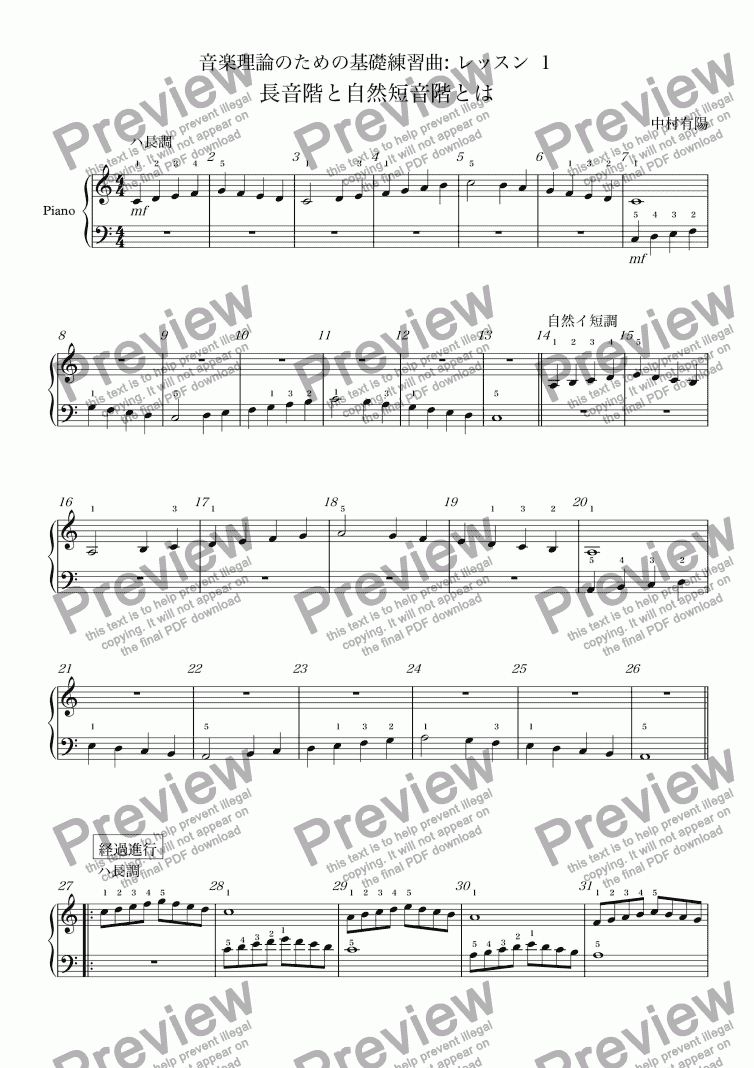 音楽理論のための基礎練習曲 レッスン １ 長音階と自然短音階とは Download Sheet Music Pdf File