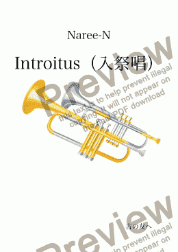 page one of Introitus（入祭唱） For an old Friend (古の友へ) : Trunpet Duet