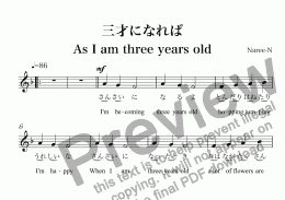 page one of 三才になれば As I am three years old (Big size song part)
