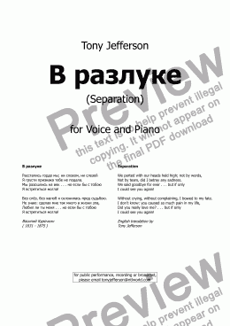 page one of В разлуке (Separation)