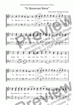 page one of O All-Hymned Mother ("О, Всепетая Мати")