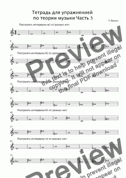page one of Тетрадь для упражненией  по теории музыки Часть 3