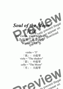 page one of The soul of moon 月魂