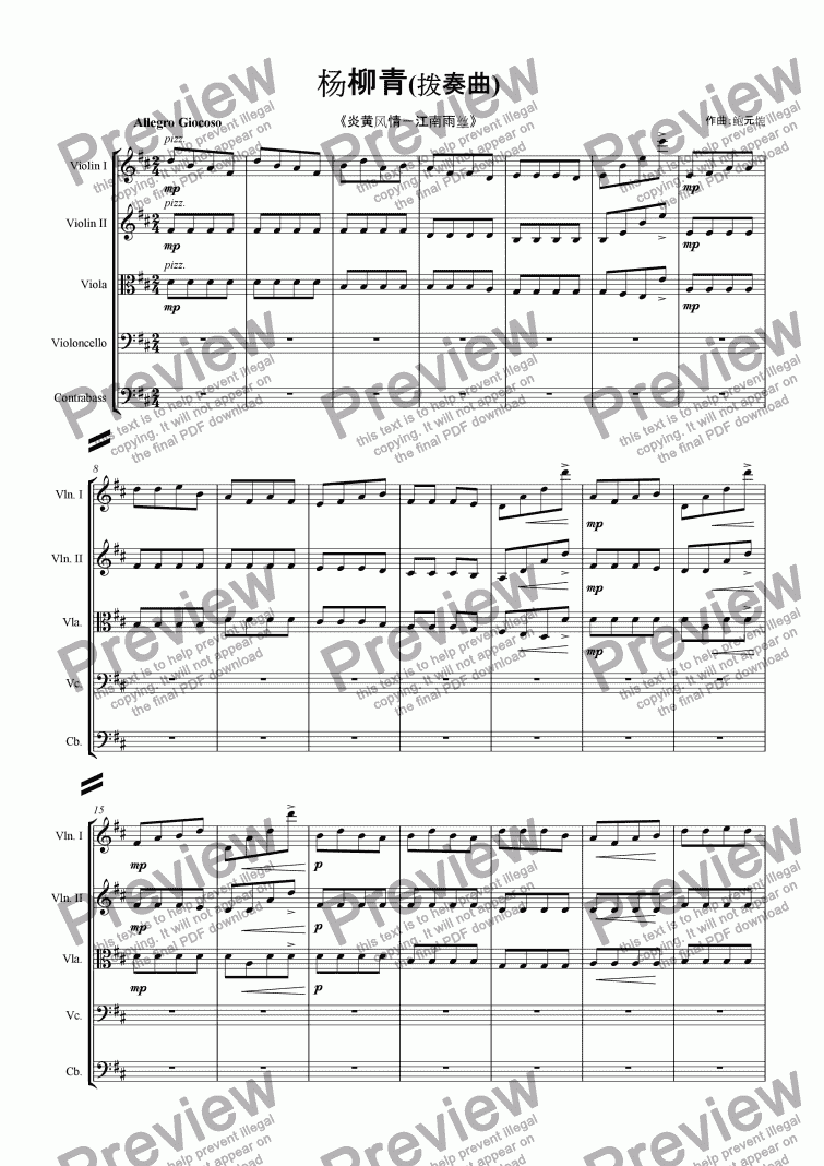 page one of Green Willow -Pizzcato (&#26472;&#26611;&#38738;&#65293;&#25320;&#22863;&#26354;)