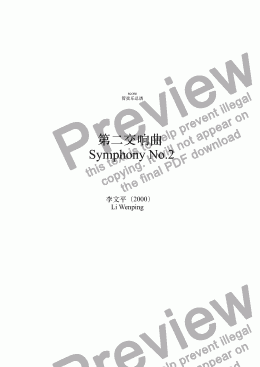 page one of 第二交响曲 Symphony No.2