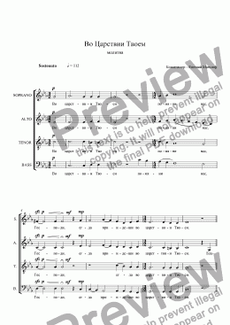 page one of IN THY KINGDOM. (Russian lyrics) SATB a cappella
