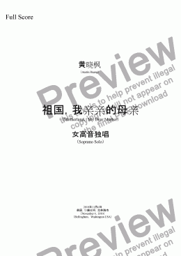 page one of China Series 08 Motherland《祖国，我亲亲的母亲》Performed by 姜峰 with WSO March 3, 2012